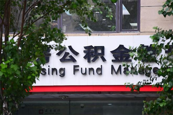 宿迁公积金可以随意取现吗（公积金可以随意取用吗）