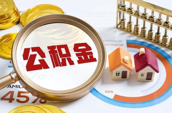 宿迁离职公积金提取要6个月吗（现在离职提取公积金要6个月后提取?）